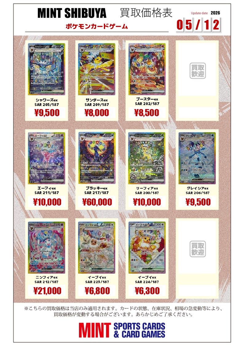 🆙#ポケモンカード 買取情報更新🆙 ブイズex各種【SAR