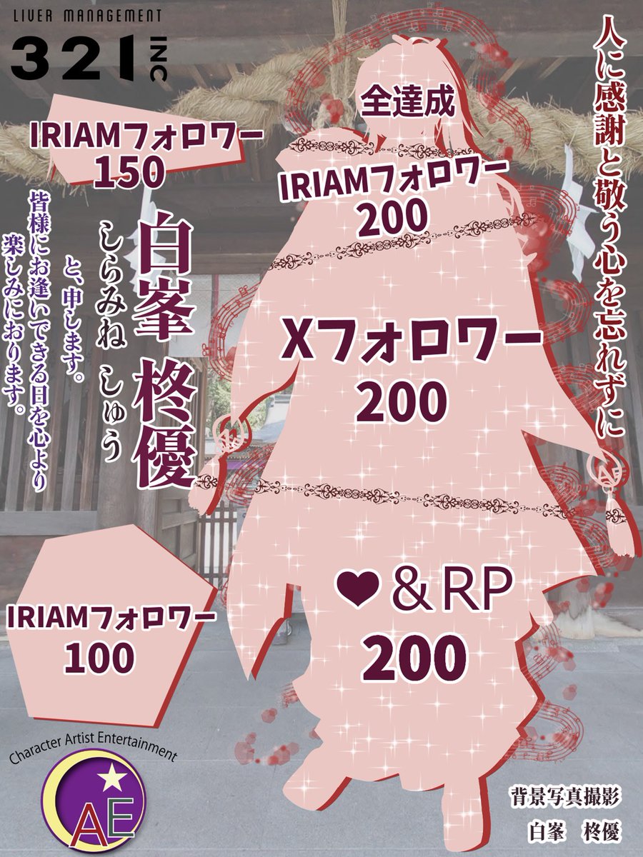 白峯柊優 tweet media