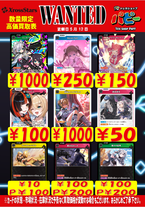 Xross Stars 買取表更新しました‼️ ✨リンクアサルト 1⃣0⃣0⃣0⃣円