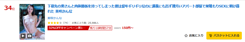 prime_AV_info's tweet photo. #GG #PR 
🌟5月13日(水) 09:59 まで🌟

▶50％OFFキャンペーン第10弾
▶動画 売れ筋 34位(05/12)
下宿先の奥さんと肉体関係を持ってしまった僕は留年ギリギリなのに講義にも出ず薄汚いアパート部���で巣篭もりSEXに明け暮れた
https://t.co/M03JgBvg8v

#美咲かんな @kanna_misaki https://t.co/P2FpGRcjPo