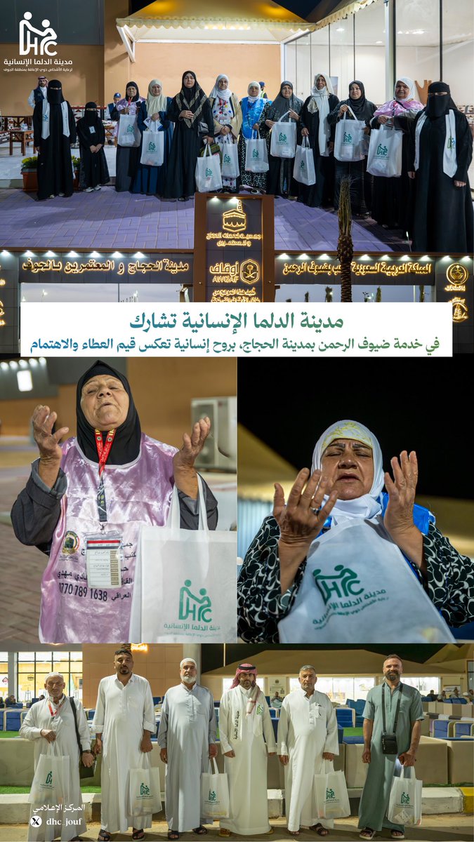 dhc_jouf's tweet photo. #مدينة_الدلما_الإنسانية تشارك في خدمة ضيوف الرحمن بمدينة #الحجاج، وتسهم في راحتهم وتيسير رحلتهم الإيمانية، في صورة تعكس قيم العطاء والاهتمام والرسالة الإنسانية تجاه حجاج بيت الله الحرام .

#كونوا_معنا  
#Dalma_Humanitarian_City  
@HRSD_SA 
@shafialsgri 
@alruwaili_ksa https://t.co/U6NU3xpVGB