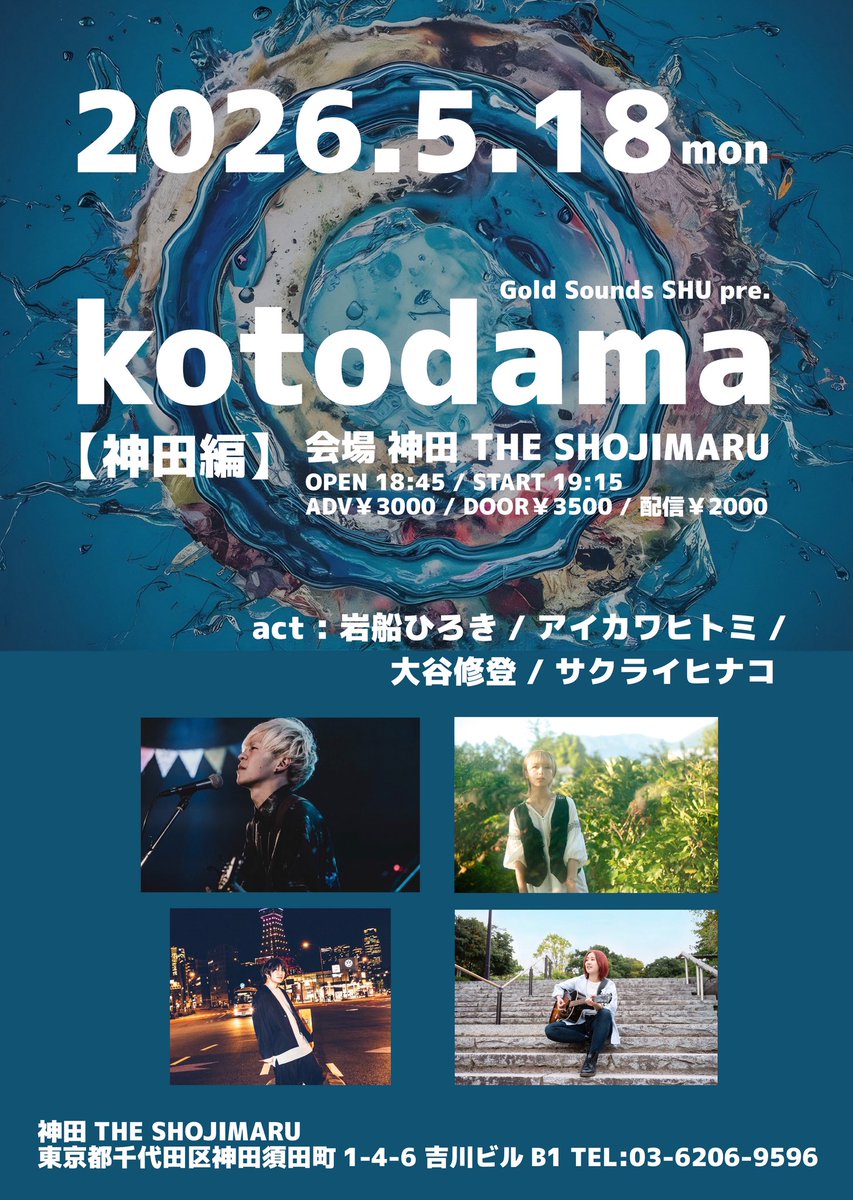 Punestaff's tweet photo. New!!

5.18(月)神田THE SHOJIMARU
Gold Sounds SHU pre.
kotodama 【神田編】

開場18:45 開演19:15
前売¥3000 当日¥3500+1drink
配信¥2000

▼出演
岩船ひろき
サクライヒナコ
大谷修登
アイカワヒトミ
※出演20:35-

▼チケット予約
https://t.co/dlQKZrJL18 https://t.co/Zutlc0hXqN