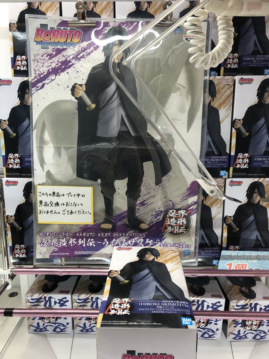 ◇景品入荷情報◇ BORUTO-ボルト- NARUTO NEXT GENERATIONS 忍界造形