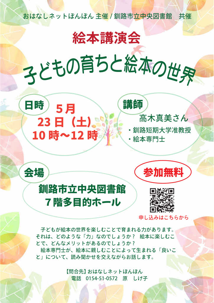 釧路市図書館【公式】 tweet media
