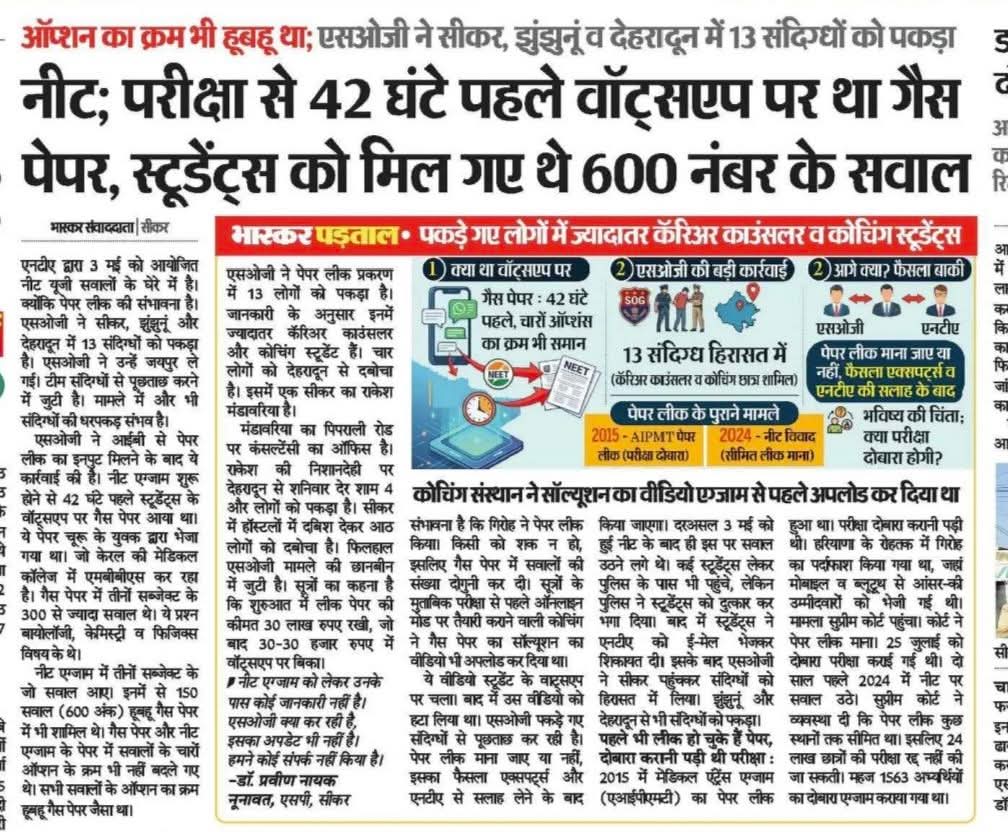 SBURAJASTHAN's tweet photo. NTA के द्वारा लिया गया एक अहम फैसला NEET UG 2026 की परीक्षा हुई रद्द लीक पेपर की घटना की CBI करेंगी जांच।
आप चाहे कितनी मेहनत कर लो लेकिन पैसों का रसूख रखने वाले लोग हर बार तुम्हारी मेहनत को खरीद कर ले जाएंगे कभी खबर छप जाएगी तो कभी खबर तक नहीं लगेगी।
#NEETUG #NEET
@NTA_Exams https://t.co/NRc0SSL1Qv
