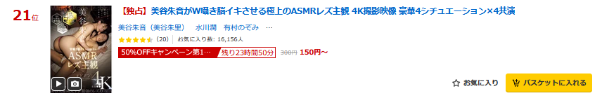 prime_AV_info's tweet photo. #GG #PR 
🌟5月13日(水) 09:59 まで🌟

▶50％OFFキャンペーン第10弾
▶動画 売れ筋 21位(05/12)
美谷朱音がW囁き脳イキさせる極上のASMRレズ主観 4K撮影映像 豪華4シチュエーション×4共演
https://t.co/hnRi6JQCQI

#美咲かんな @kanna_misaki https://t.co/zMOZaf1vRx