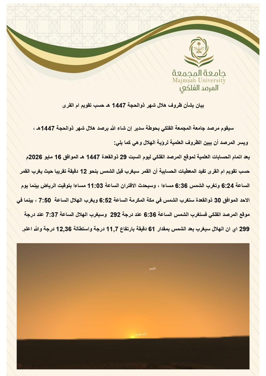 المرصد الفلكي tweet media