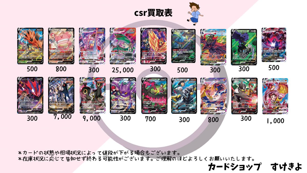 ポケモンカード高価買取実施中！SR・SAR・UR・AR・CHR・RR・旧裏