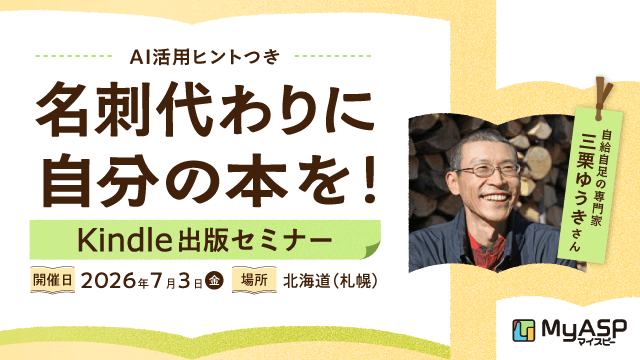 allinone_myasp's tweet photo. 📢認定パートナー×マイスピーコラボセミナー決定！

認定パートナー・三栗ゆうきさま（@PermacultureLab）とのコラボセミナーが開催決定しました🌿

開催日：７月３日（金） 
開催地：北海道（札幌）

お申込受付は、５月１９日（火）AM１０時～ 先着順

詳細については「MyASP通信」でご案内中♪ https://t.co/NelbymvcOm