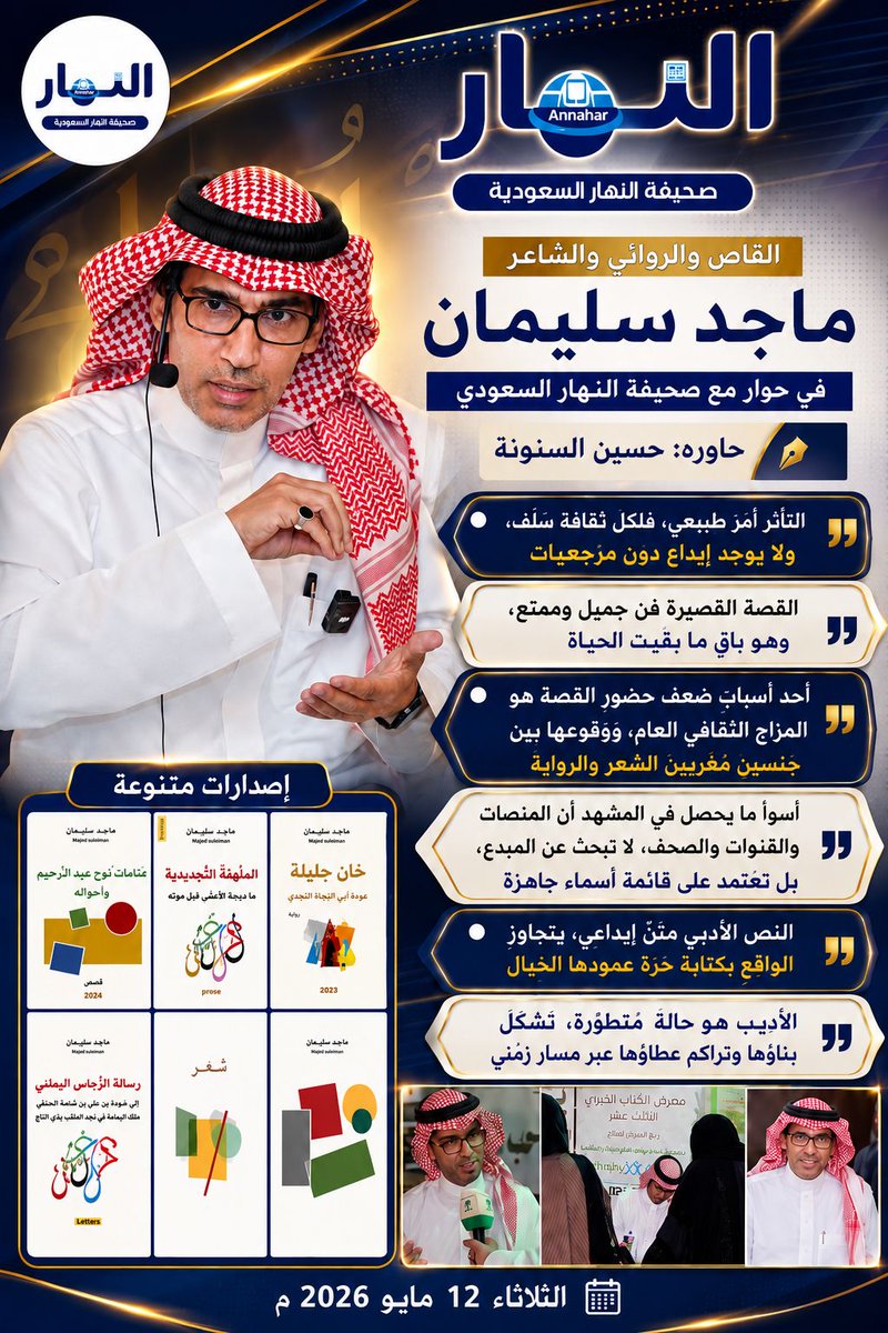صحيفة النهار السعودية tweet media