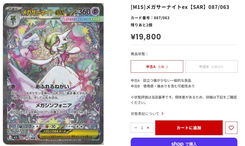 メガサーナイトex ピカチュウ15thスリーブ付き メガサーナイトex ピカチュウ15thスリーブ付き 【公式通販】