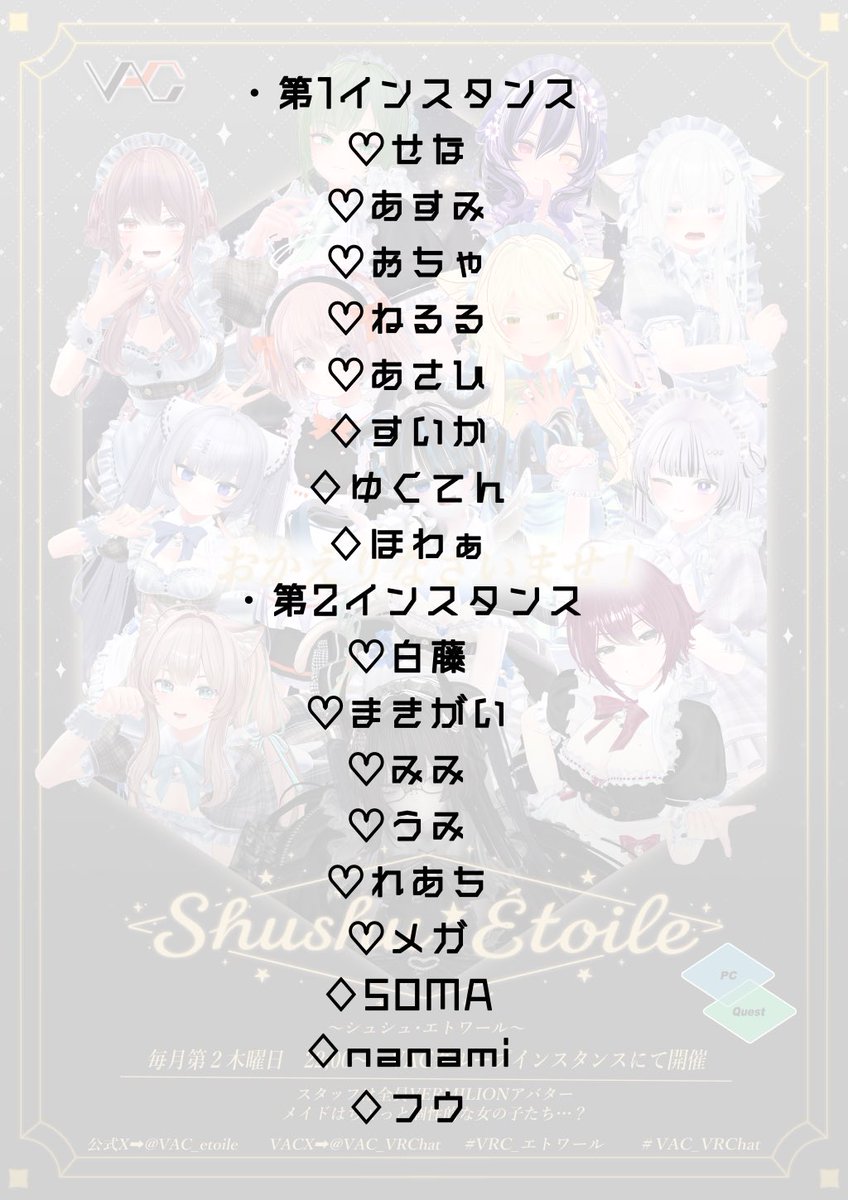 VAC_etoile's tweet photo. 【 OPEN告知 】

@VAC_VRChat プロデュース！

VERMILIONアバターシリーズ×メイド喫茶RPイベント

 『 Shushu Étoile  』
～シュシュ・エトワール～

5月14日(木)22時～23時

ご帰宅お待ちしております✨️

#VAC_VRChat  #VRC_エトワール  #VRChatイベント https://t.co/WDGPAtH2hc