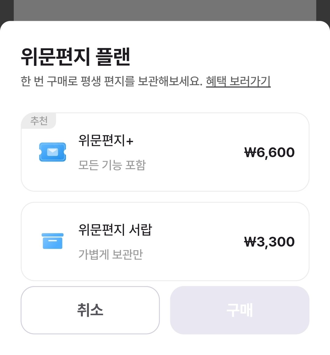 _kookijul's tweet photo. 더캠프 위문편지서랍 플랜(3,300원) 구매하시면
45일 전 편지들도 볼 수 있는 것 같아요,, https://t.co/J68wuBrgc1
