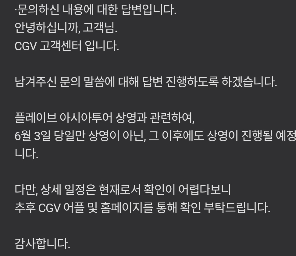넘 궁금해서...🥹
(((사실 6/3일 단독상영이면 제가 못봐서...)))

CGV에 플레이브 콘서트 상영
6/3일 당일만 상영인지 문의해봤는데

6/3일 이후에도 상영한다네요~~!!!
티켓팅만 성공하면된다🔥🥹🔥🥹🔥
플리들 홧팅!!!