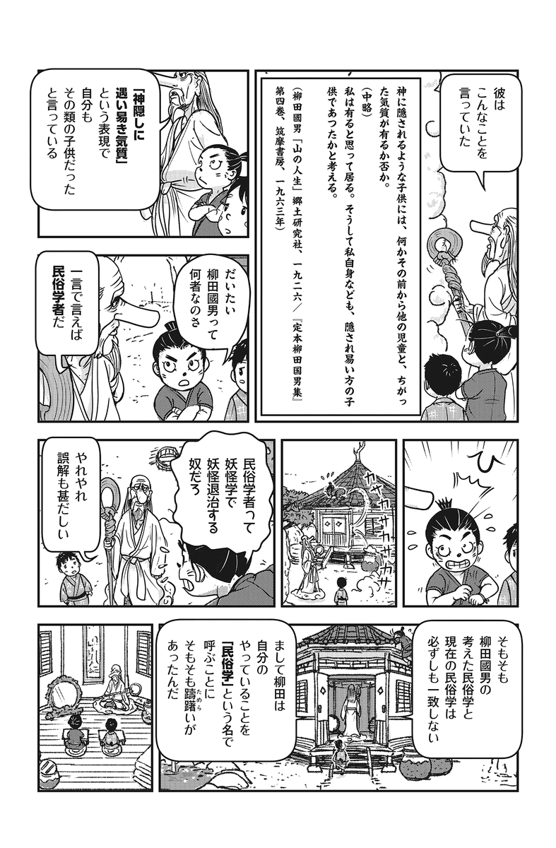 ZENStudy_info's tweet photo. https://t.co/Cs2J9G13BE
ホーム画面から「クリエイティブ > 物語 > まんがでわかる柳田國男」を選択してください。

無料会員登録が必要です。 https://t.co/J97BodYFSF