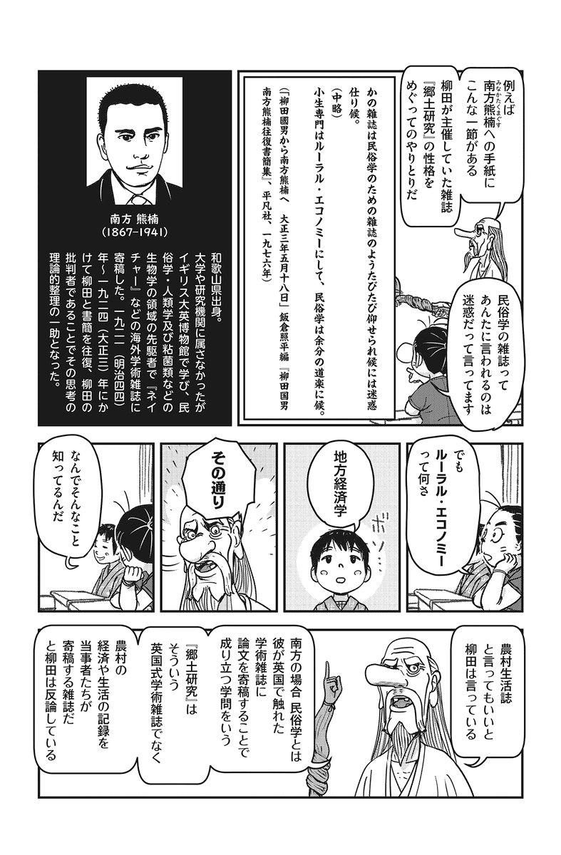 ZENStudy_info's tweet photo. https://t.co/Cs2J9G13BE
ホーム画面から「クリエイティブ > 物語 > まんがでわかる柳田國男」を選択してください。

無料会員登録が必要です。 https://t.co/J97BodYFSF