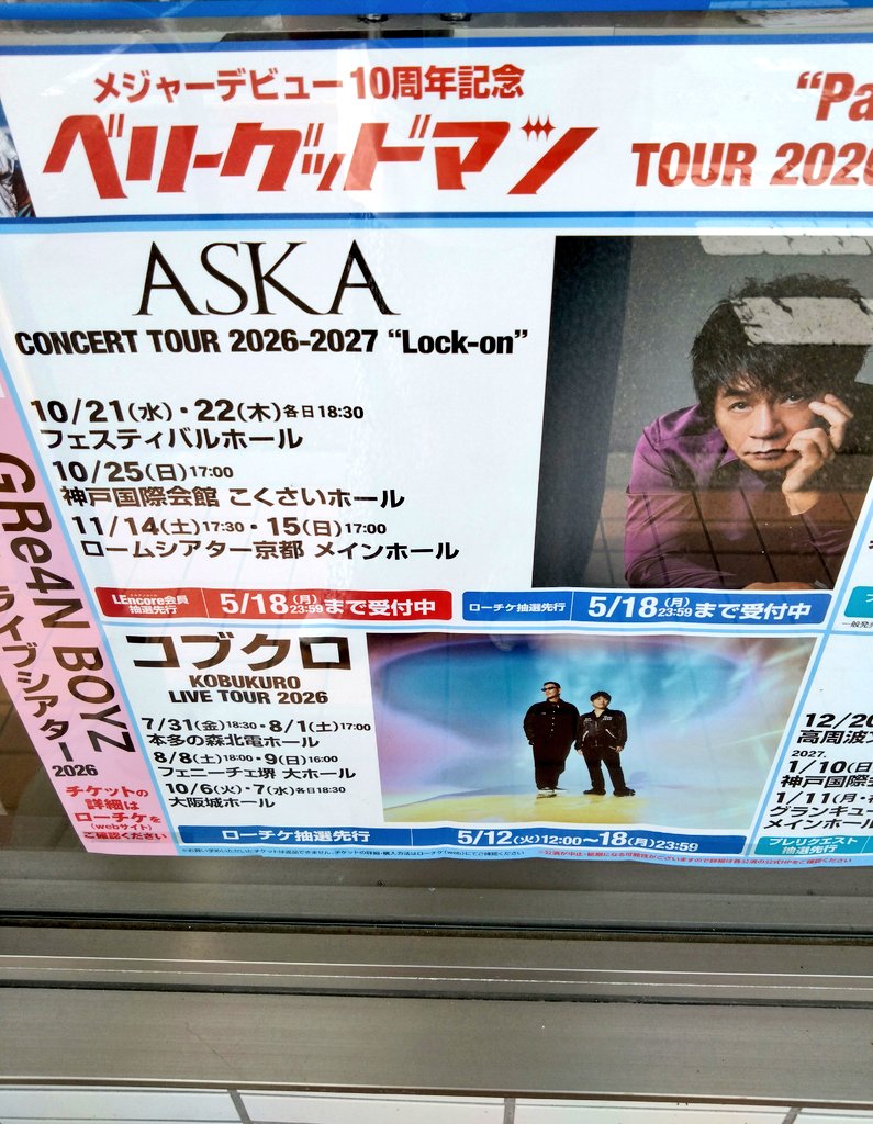 ASKAさんを見かけて なんか、うれしかったです♡ 入口だし、めっちゃ見