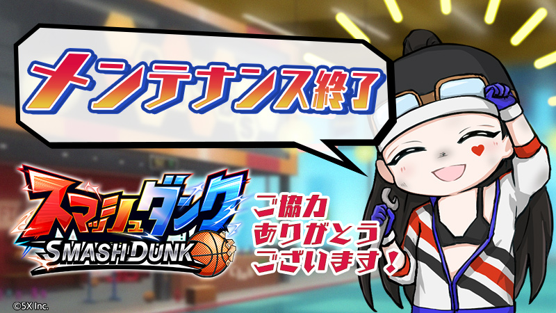 【公式】スマッシュダンク🏀 tweet media