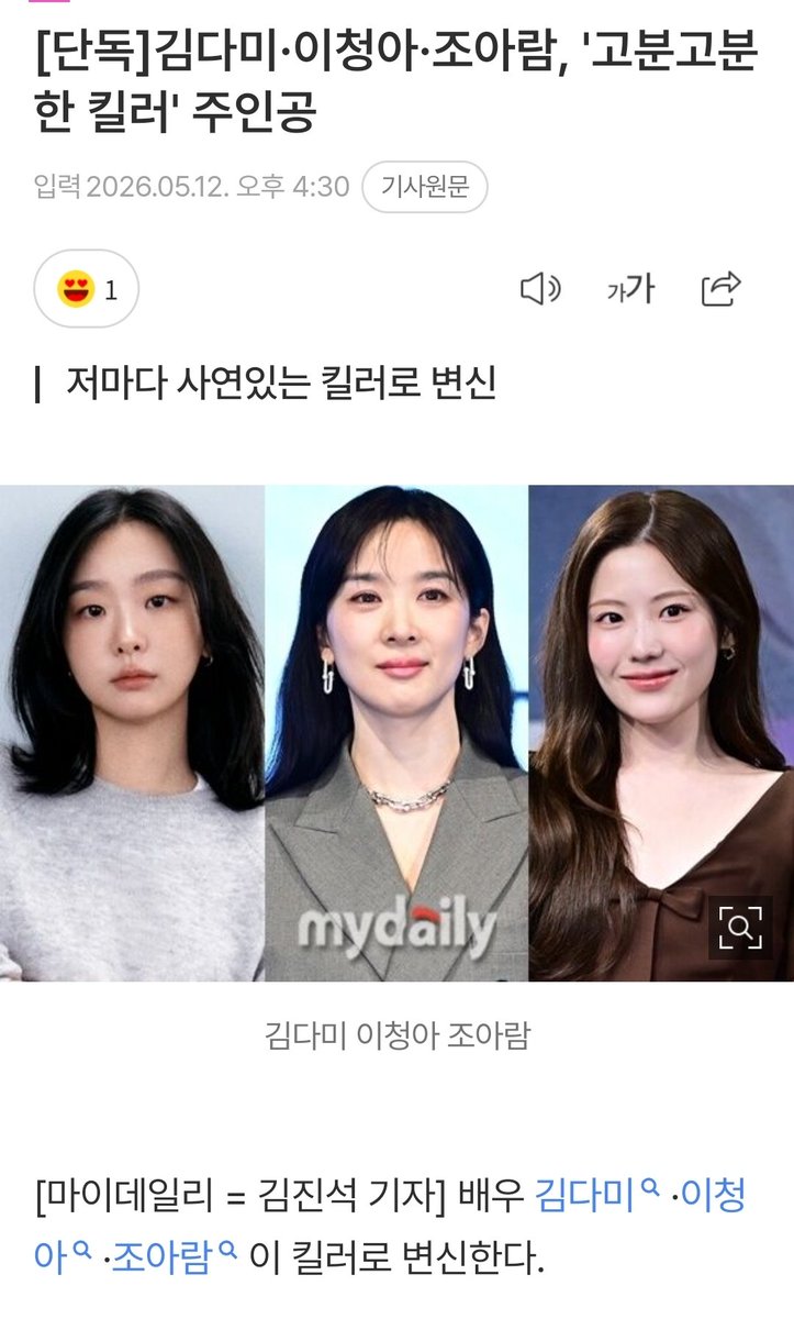 mue_1029's tweet photo. 이청아 차기작 떴다!!!🤞🏻🥹

[단독]김다미·이청아·조아람, '고분고분한 킬러' 주인공

https://t.co/XFYtgm1vwV https://t.co/mBXIavs9Cl