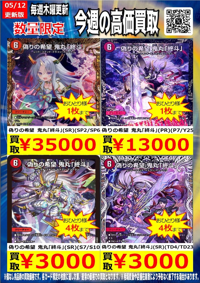 デュエマ 高価買取情報】 強いカードは欲しい！😭 偽りの希望 鬼丸｢終