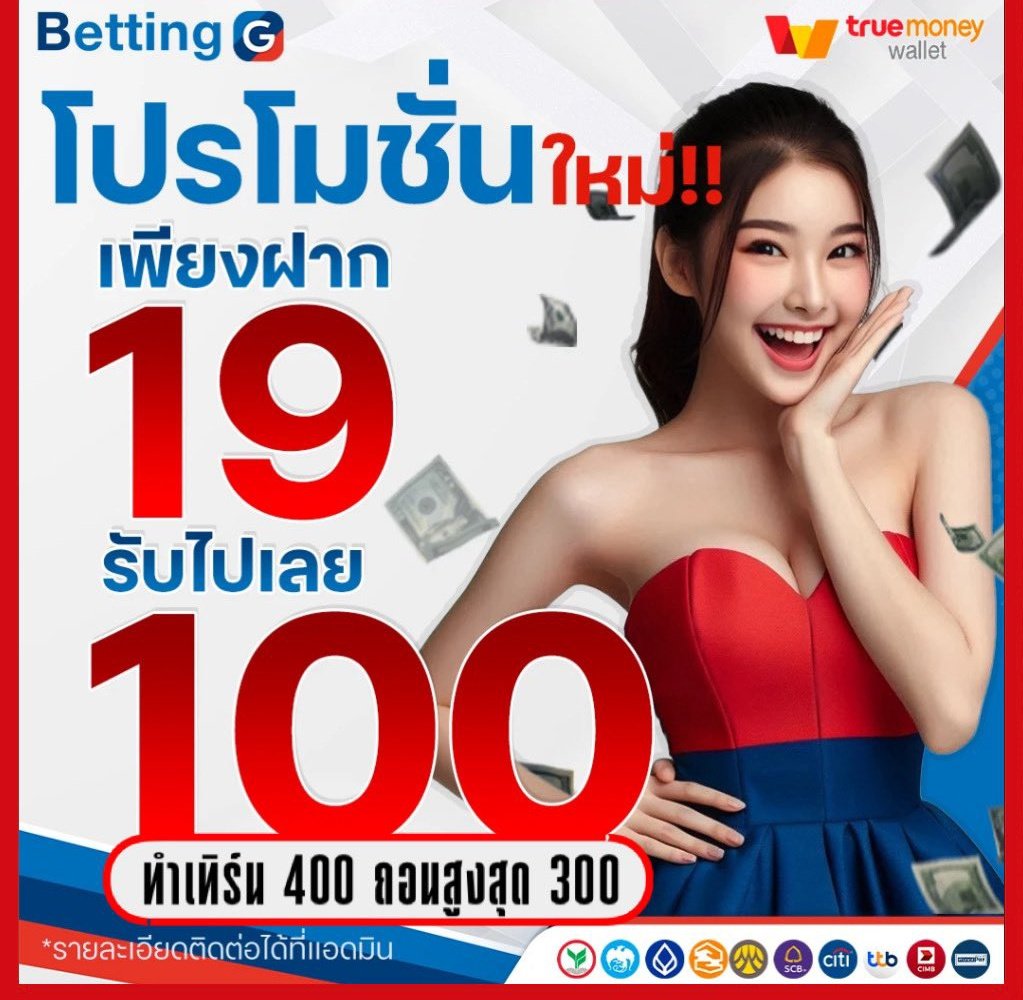 Mxzmmk01's tweet photo. #โปรโมชั่นสมาชิกใหม่ #19รับ100 #เว็บใหม่แตกง่าย
ฝากเพียง 19 รับเพิ่มเป็น 100
เทิร์น 400 ถอนได้ 300
( ช้าๆ เดี๋ยวโปรหมด )
https://t.co/zYzp43GFkd https://t.co/0BdY9xPrE4