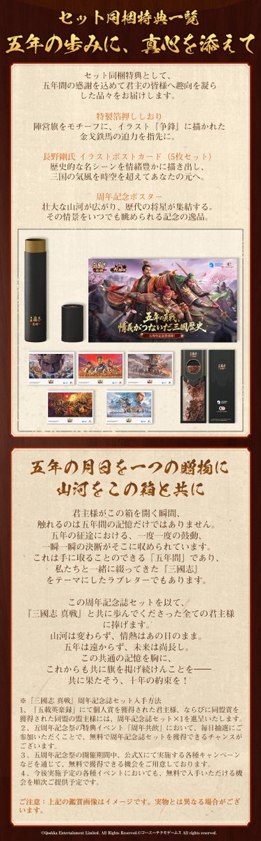 三國志真戦』× 周年記念誌セット先行公開！ 🥂#真戦五周年 の感謝を