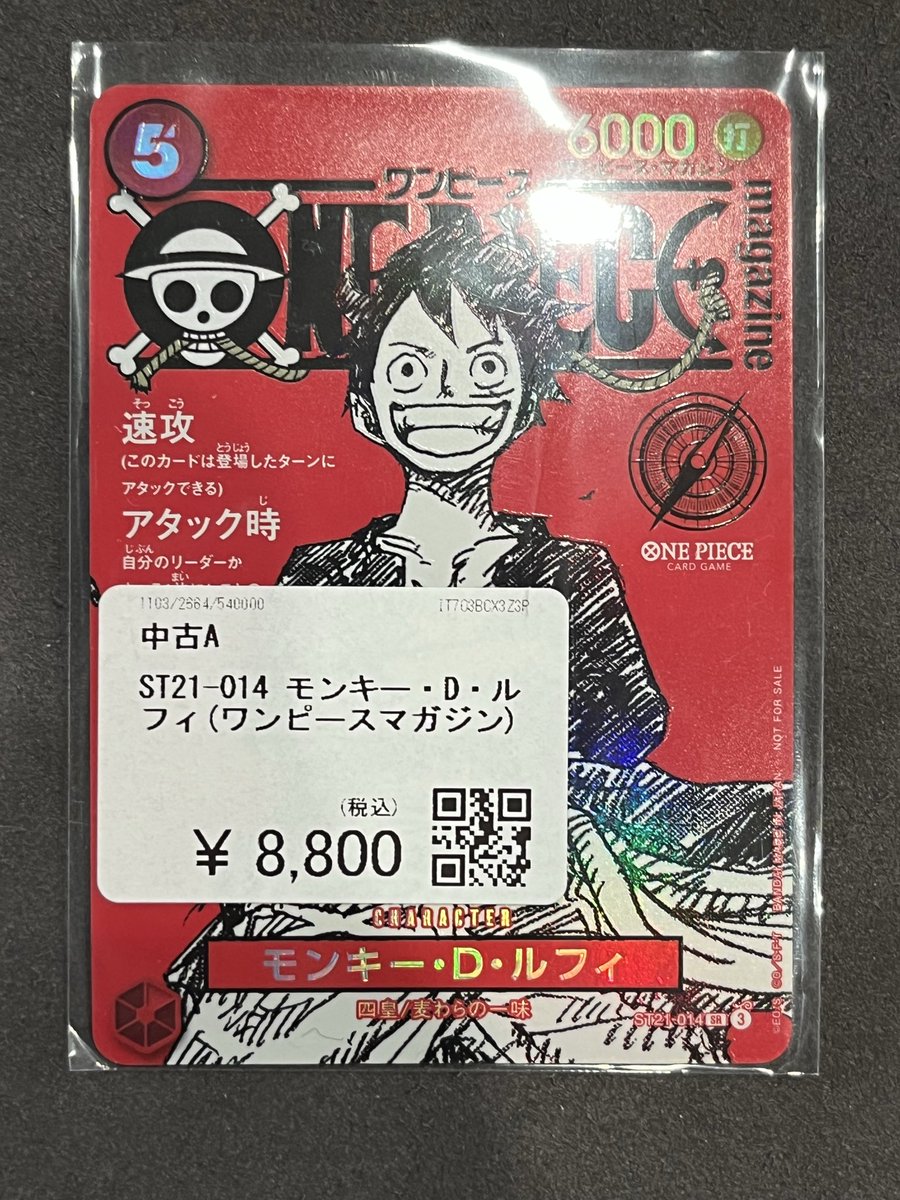 🔥🔥🔥買取品紹介🔥🔥🔥 ワンピースカードゲーム ︎︎🏴‍☠️モンキー