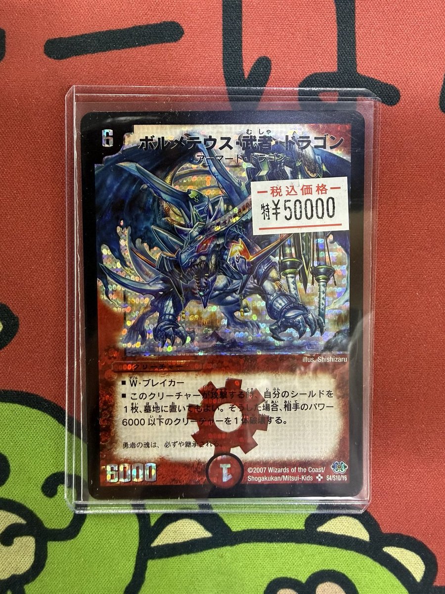 嵐日本橋デュエマ ボルメテウス・武者・ドラゴン シークレット 入荷