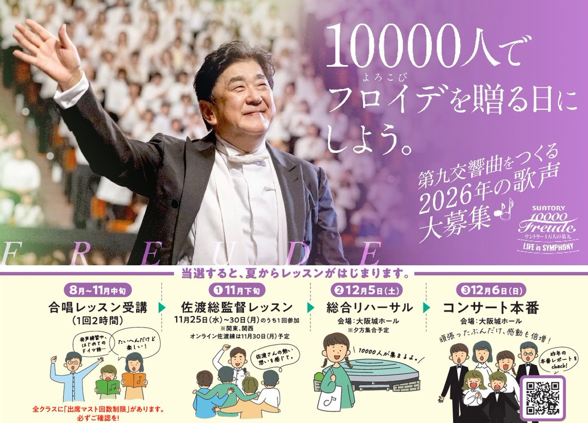 サントリー1万人の第九 (@10000daiku) / Posts / X