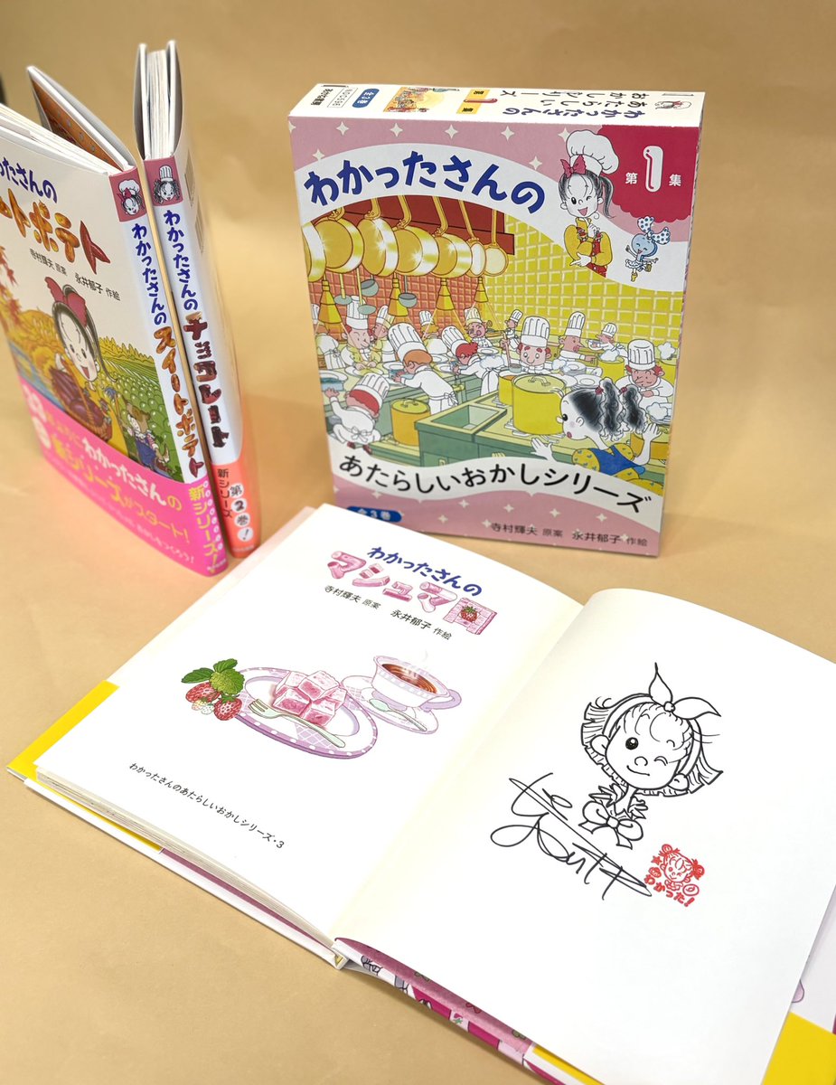前回販売時に大好評だった、「わかったさんのあたらしいおかしシリーズ
