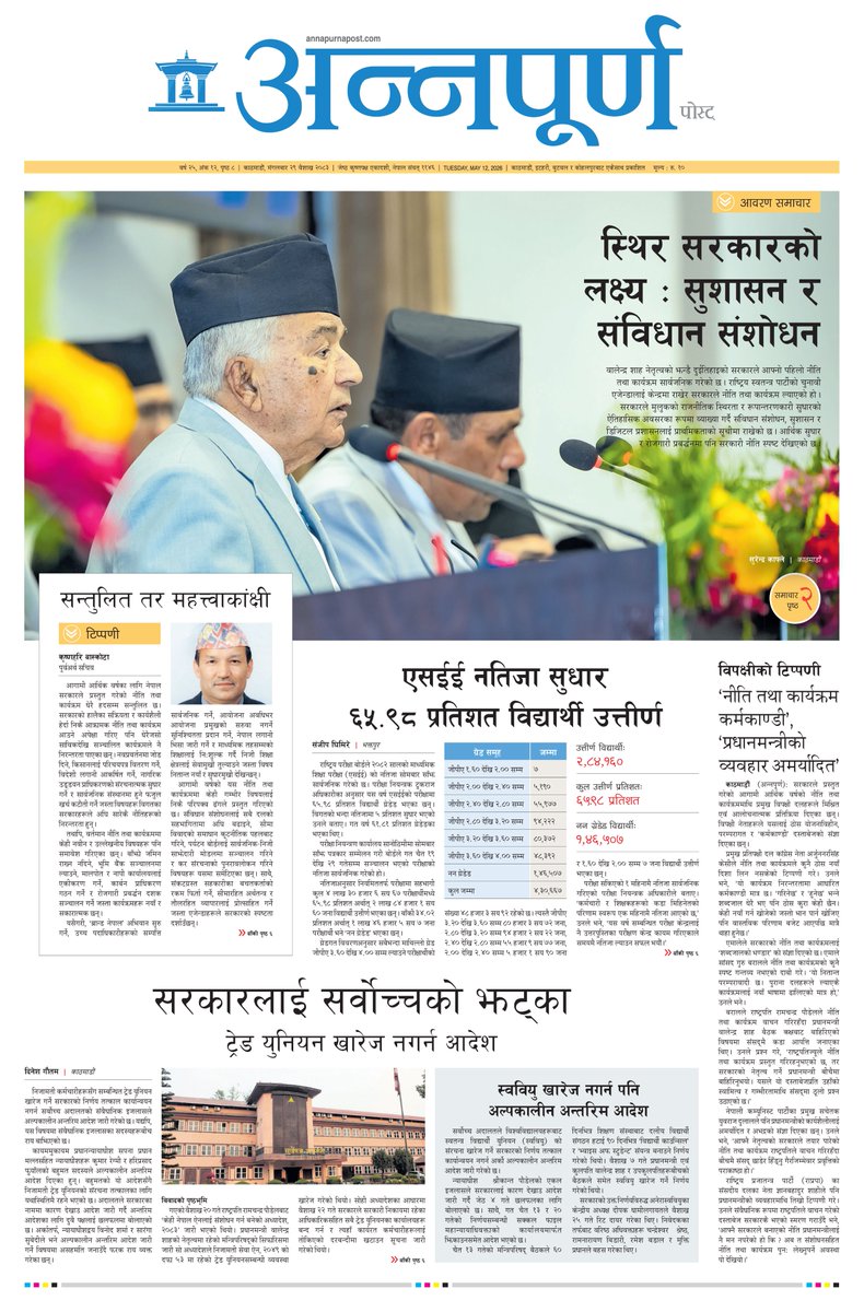 KafleSurendra's tweet photo. सरकारको नीति तथा कार्यक्रम : डिजिटल प्रशासन र सुशासन मुख्य प्राथमिकता https://t.co/gm6iAEZ3JQ https://t.co/nugXVsz5Ef