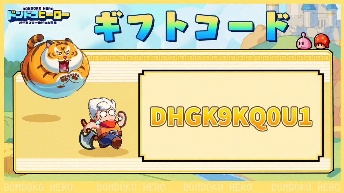 どんふぉげページ！ ✨土日ギフトコード配布！ DHGK9KQ0U1 ※傭兵団の等級は15以下受け取れ