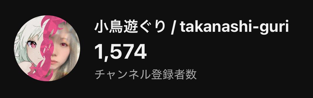 guriguri_nemui's tweet photo. チャンネル登録者
2000人まで、残り426名

昨日縦型してから
新しく出会えた人が20人も増えて！
本当に出会ってくれてありがとう😭

まだまだ登録待ってます🍖✨
https://t.co/cPeOUfsXoP https://t.co/gzASQZApG1