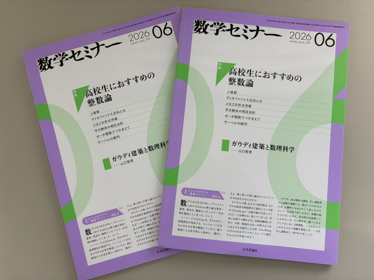 数学セミナー6月号！ 鈴木さんの「よこがお」の最後の文章にクスッとき