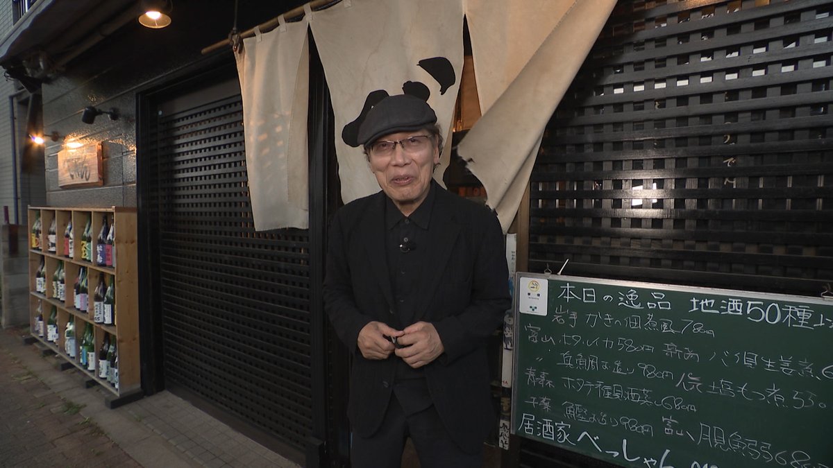 sakaba_bstbs's tweet photo. 🏮吉田類の酒場放浪記
🍶5/18(月) 今夜9時から放送です🍻

1⃣入間市「居酒屋 久」🆕✨
料理と酒がおいしくて無限ループ

2⃣東伏見「べっしゃん」
日本酒の飲み比べが楽しい

3⃣押上「相馬」
相馬市出身の女将の小料理屋

4⃣狭山市「入舟」
大衆的な値段でも味は一流 https://t.co/a5yEOQR4iB
