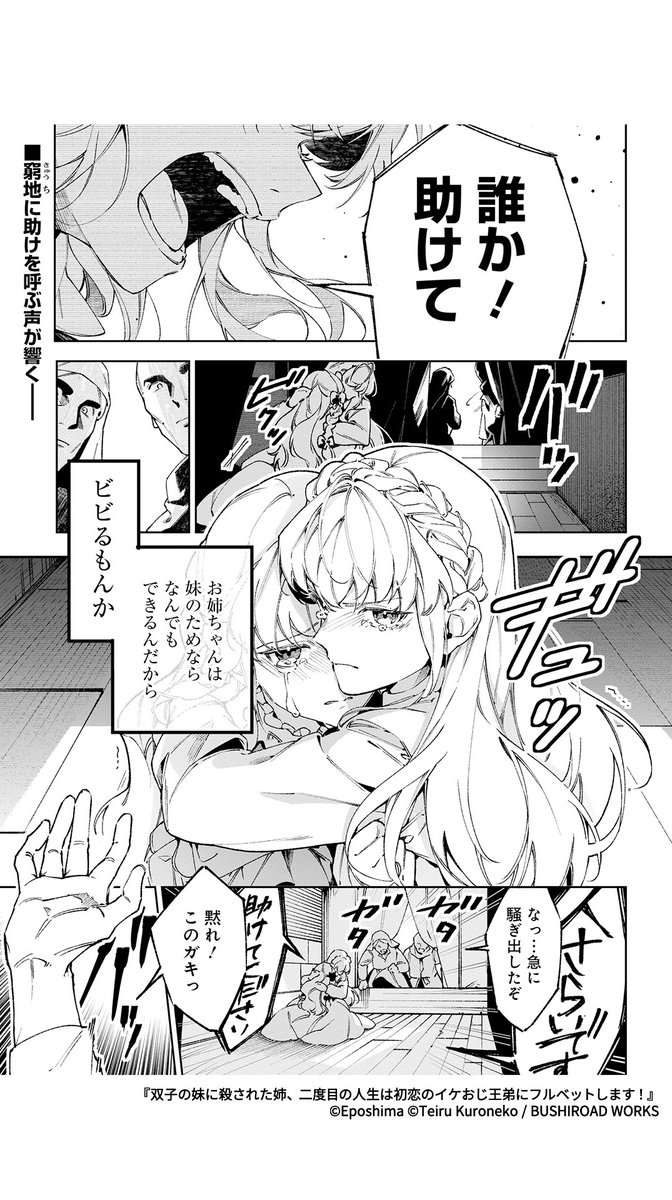 Renta_PR_manga's tweet photo. 妹に裏切られ死に戻ったので、初恋のイケオジ王弟殿下を今度こそ救います！
(1/９)
