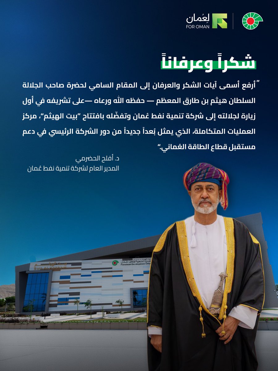 PDO | شركة تنمية نفط عُمان tweet media