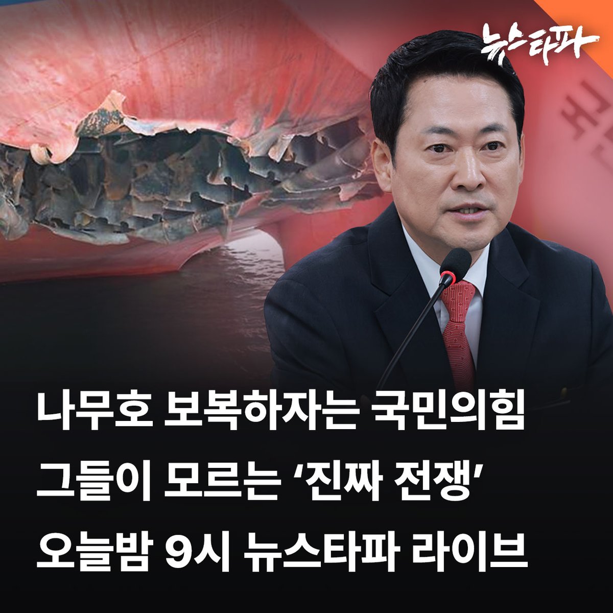 뉴스타파(Newstapa)-KCIJ tweet media