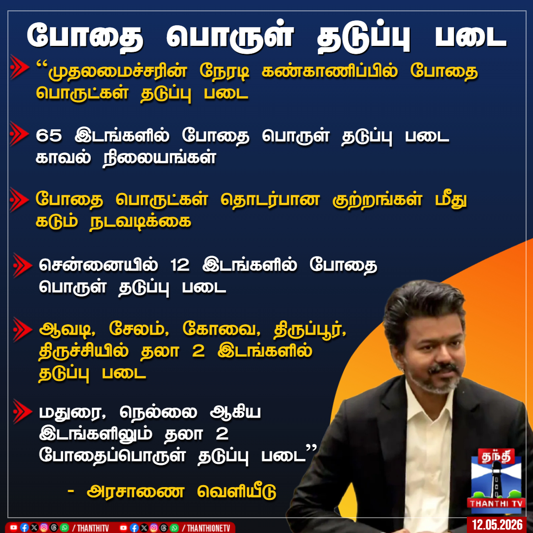 Thanthi TV tweet media