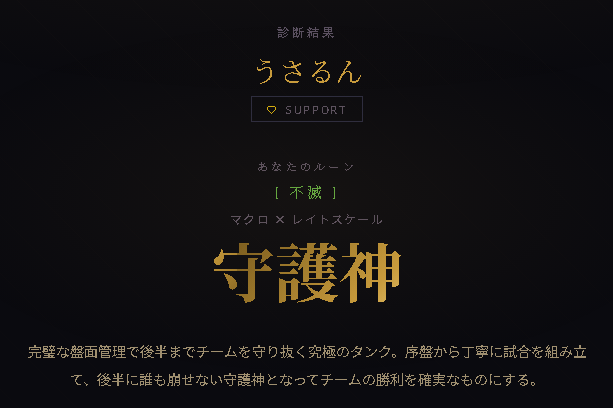 runruntaroo's tweet photo. 【SUMMONER TYPE】
うさるん（SUPPORT）の診断結果

あなたの戦闘タイプは？ →
https://t.co/scZOZVtjnp https://t.co/Nery5HeWQx