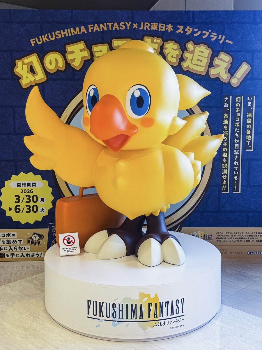 チョコボ