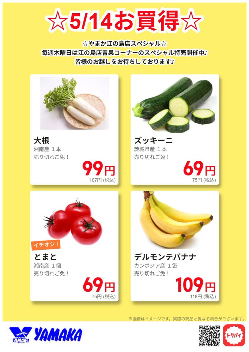 🏝️江の島店限定⭐️スペシャル特売🏝️】 今週5/14(木)の江の島