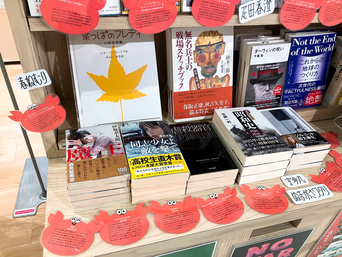 【#戦争ゆるさんほんとにやだいいかげんにしろブックフェア】開催中🦀🦀🦀

連日たくさんの方にお越しいただいております！
ありがとうございます

本日入荷した書籍も追加しました💫
当店スタッフ選書の本も推薦コメント付きで並んでます！

なんばマルイ7階、HMV＆BOOKSでお待ちしております