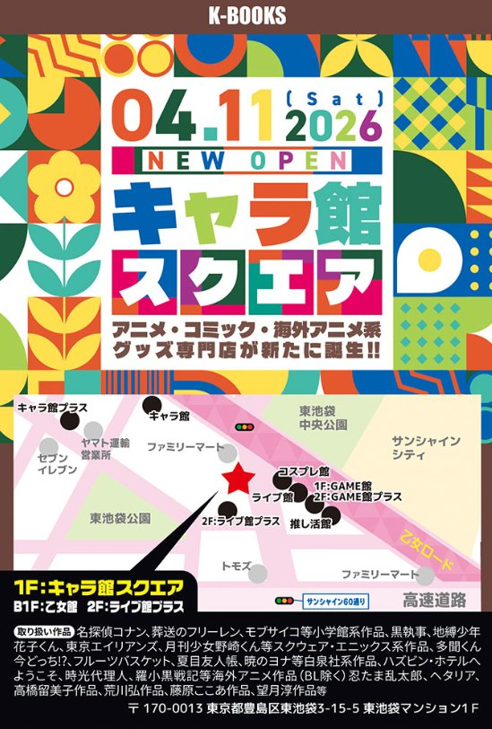 K-BOOKSキャラ館スクエア tweet media
