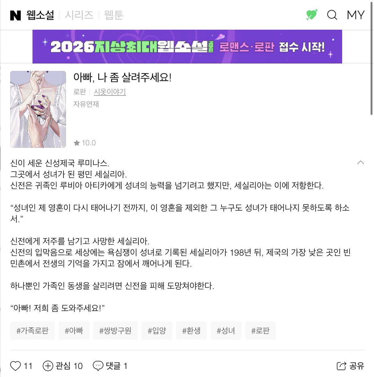 kaede_sa5's tweet photo. 장르 발언이 아니라 죄송합니다.
2026 지상 최대 공모전 로판 부분으로 참가하게 되었습니다. 많은 관심 부탁드립니다!

https://t.co/794kfNHKNm https://t.co/9Wvcz4j5L1