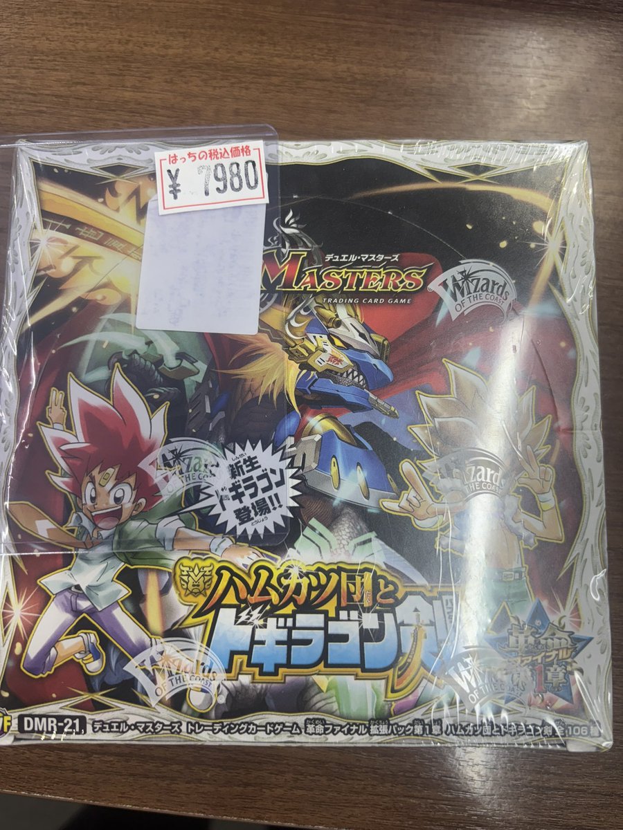 ハムカツ団とドギラゴン剣の未開封BOX入荷しました！ ご購入お待ちして