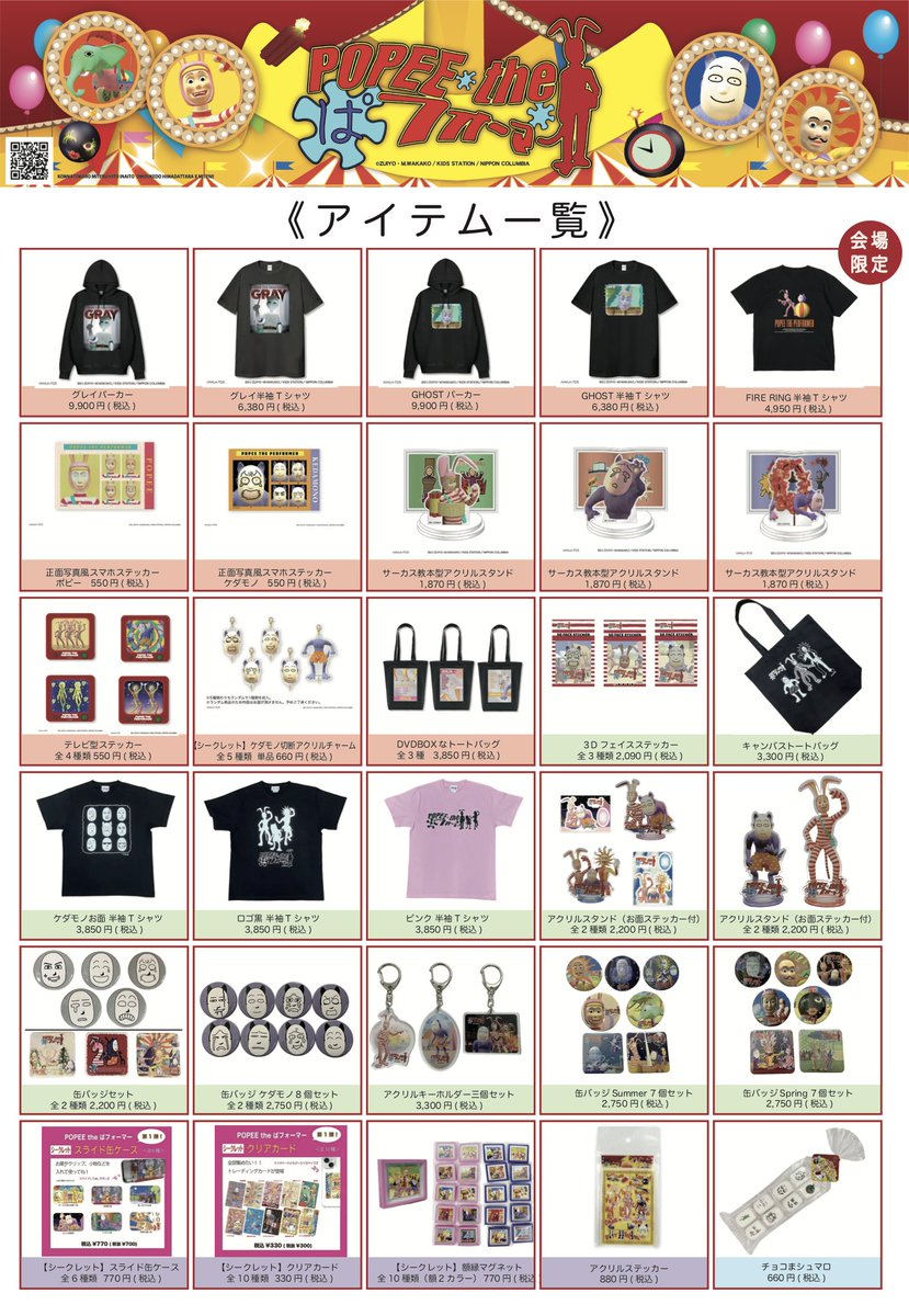 POPEE the ぱフォーマー［公式］ tweet media