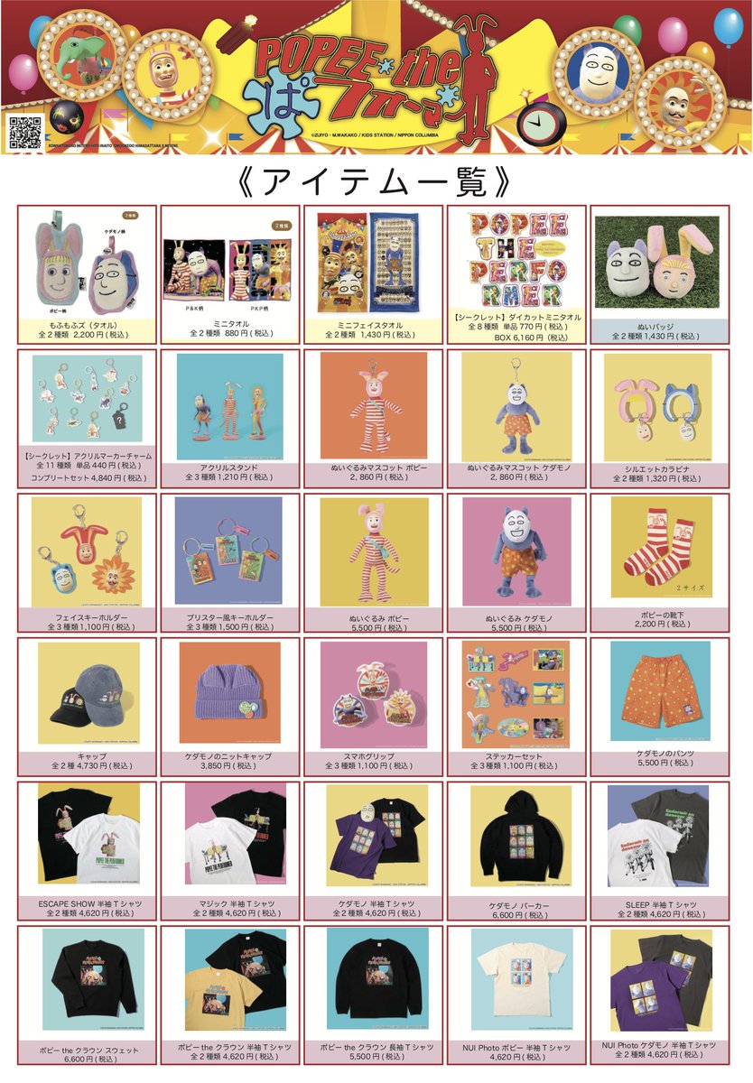 POPEE the ぱフォーマー［公式］ tweet media