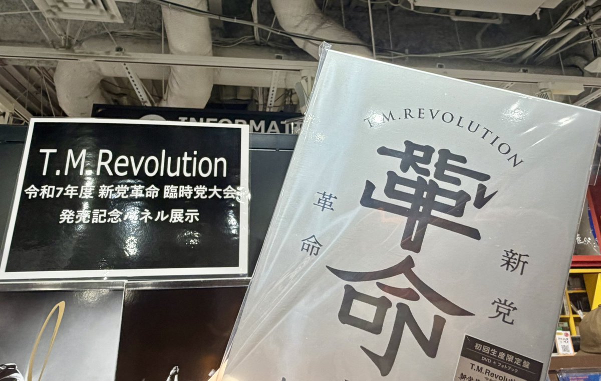 タワレコ行ってきたー！ 臨時党大会💿フラゲ！！ パネル展予想し、元々