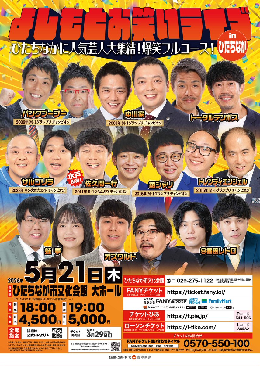 ⋰ ✨好評発売中✨ チケットはお早めにどうぞ‼ ⋱ よしもとお笑い